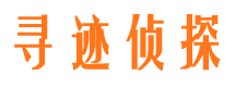 交口市私家侦探